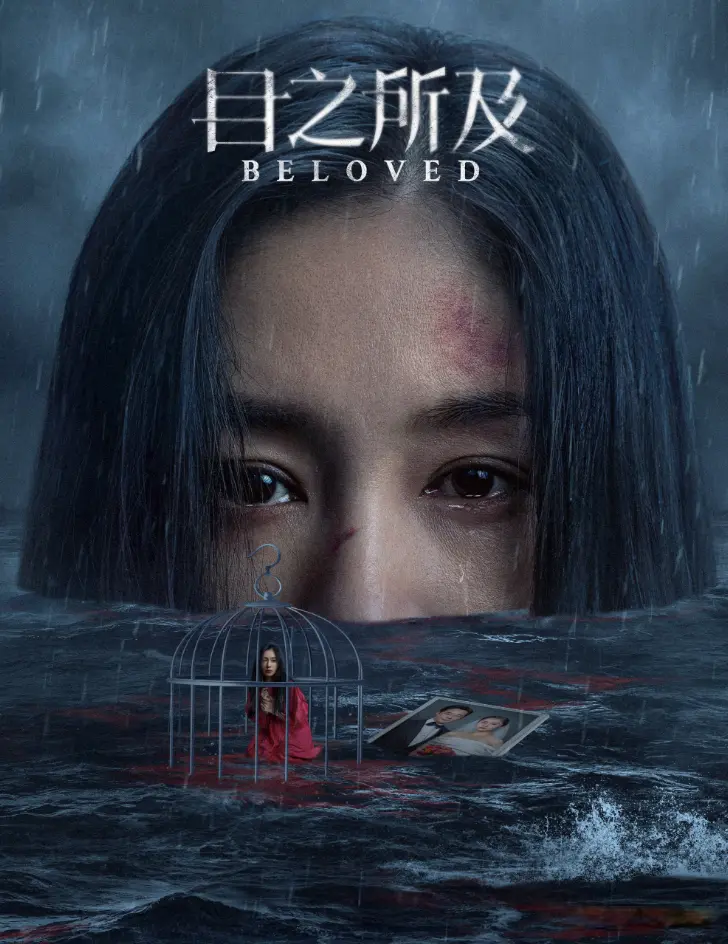看完《目之所及》，发现这是一部探讨家庭教育的悬疑剧