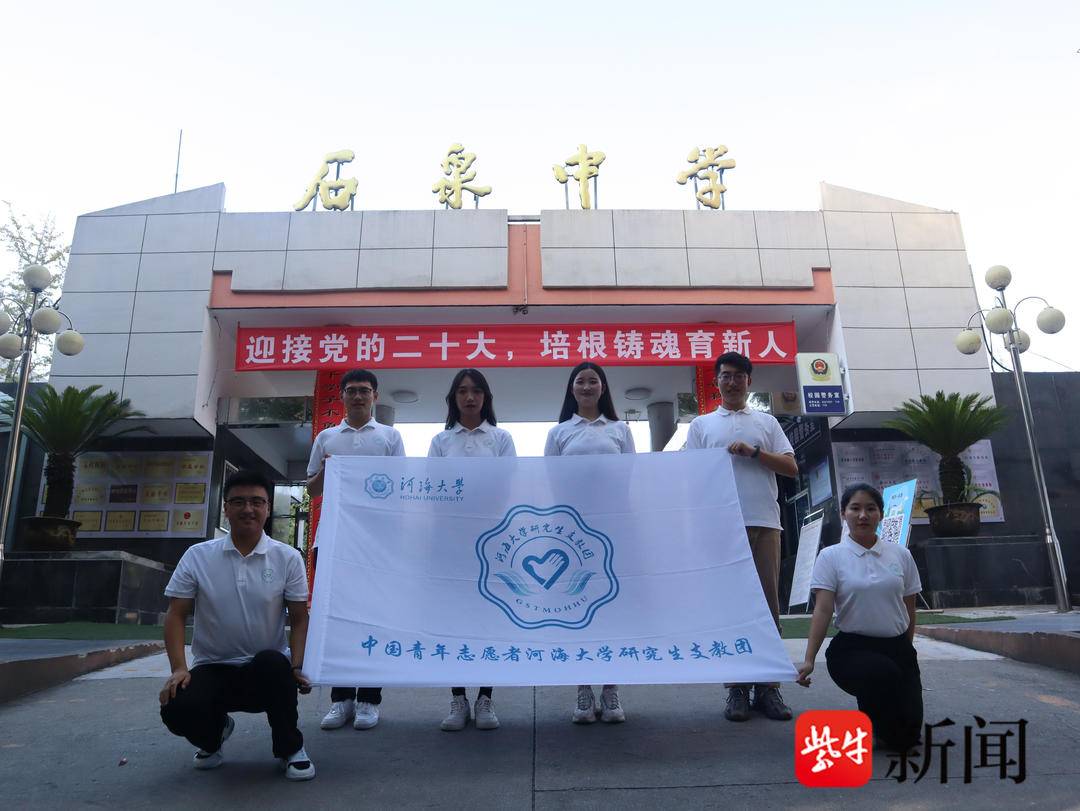 “老师，我们来了！”河海大学研支团教过的孩子成为学弟