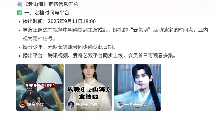 成毅《赴山海》迎来定档！白发古装太养眼，看到女主：心动了！