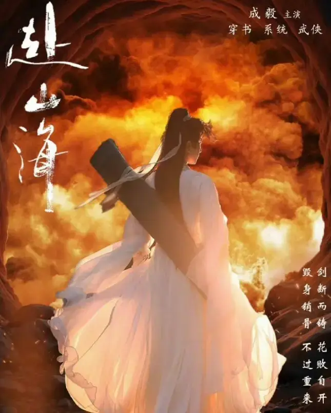 成毅《赴山海》迎来定档！白发古装太养眼，看到女主：心动了！