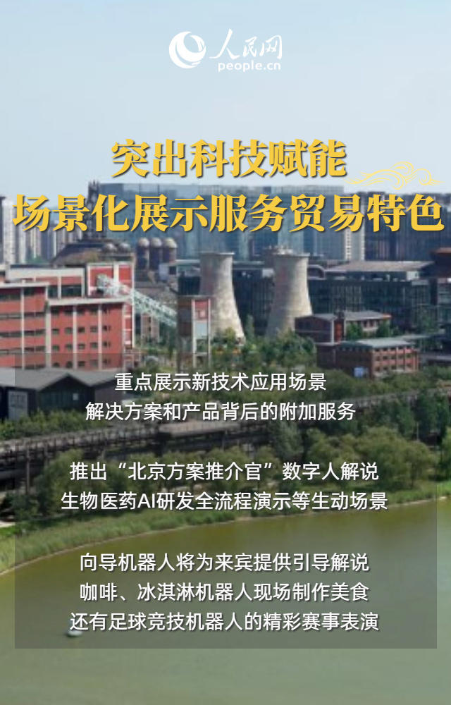 数智领航 2025年服贸会五大特色抢先看！