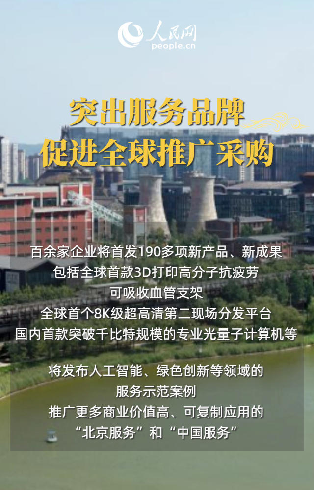 数智领航 2025年服贸会五大特色抢先看！