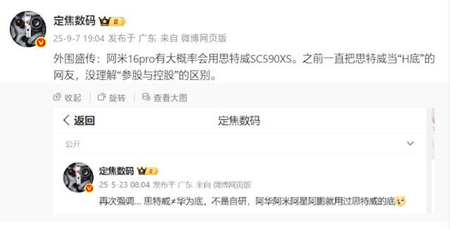 国产顶级5000万像素主摄！曝小米16 Pro将搭载思特威SC590XS