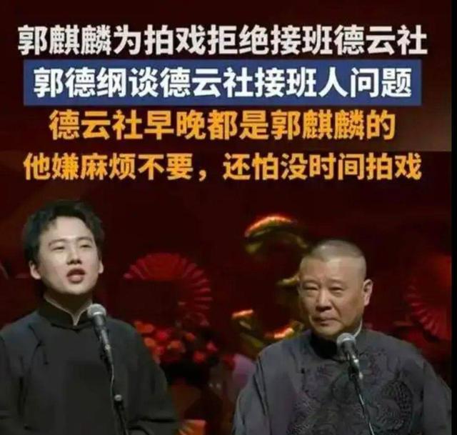 德云社家产之争落幕！郭麒麟用19年证明：没父爱也能赢弟弟