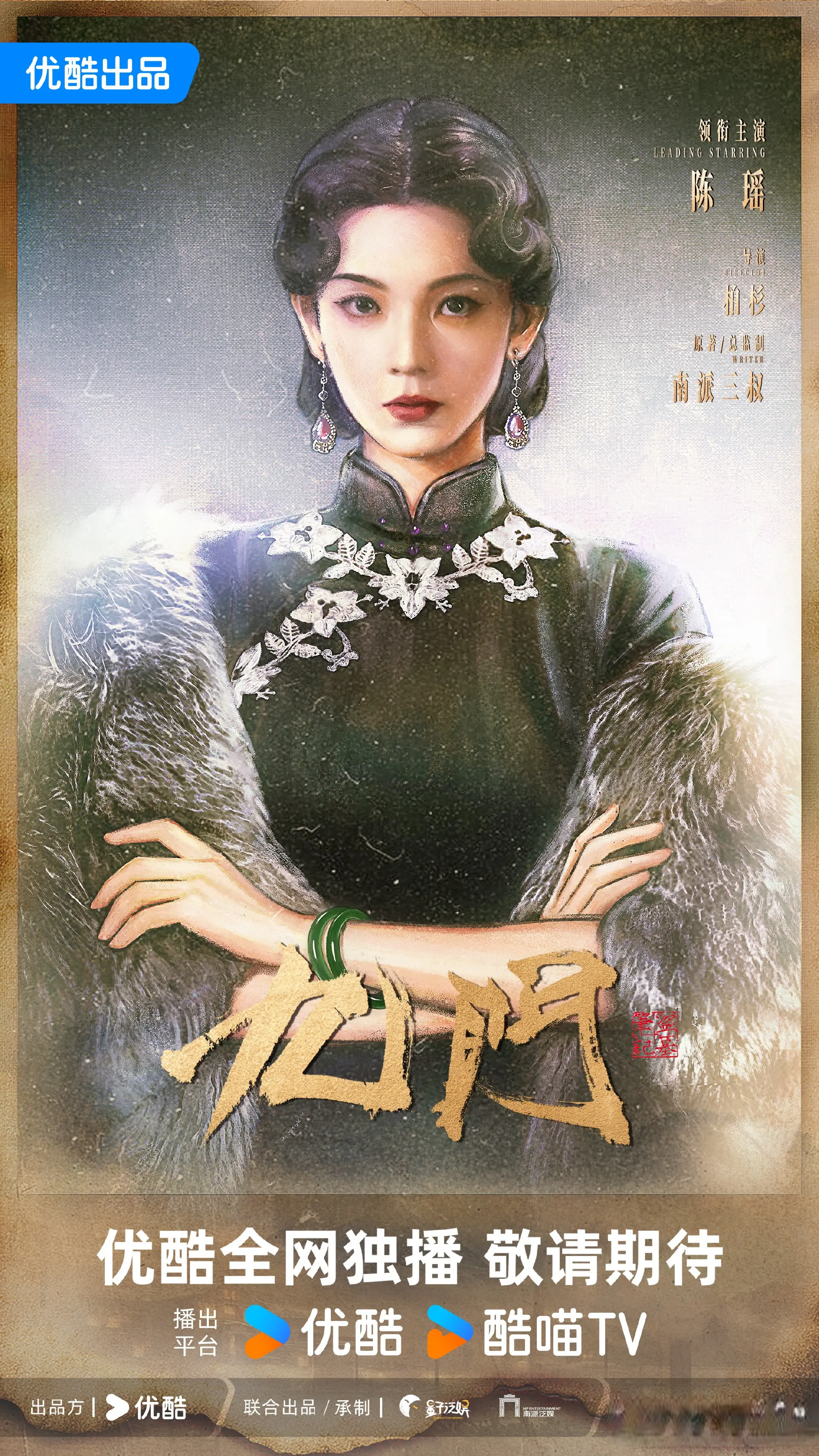 陈伟霆《九门》全阵容官宣，尹新月二月红换人，释小龙惊喜加盟