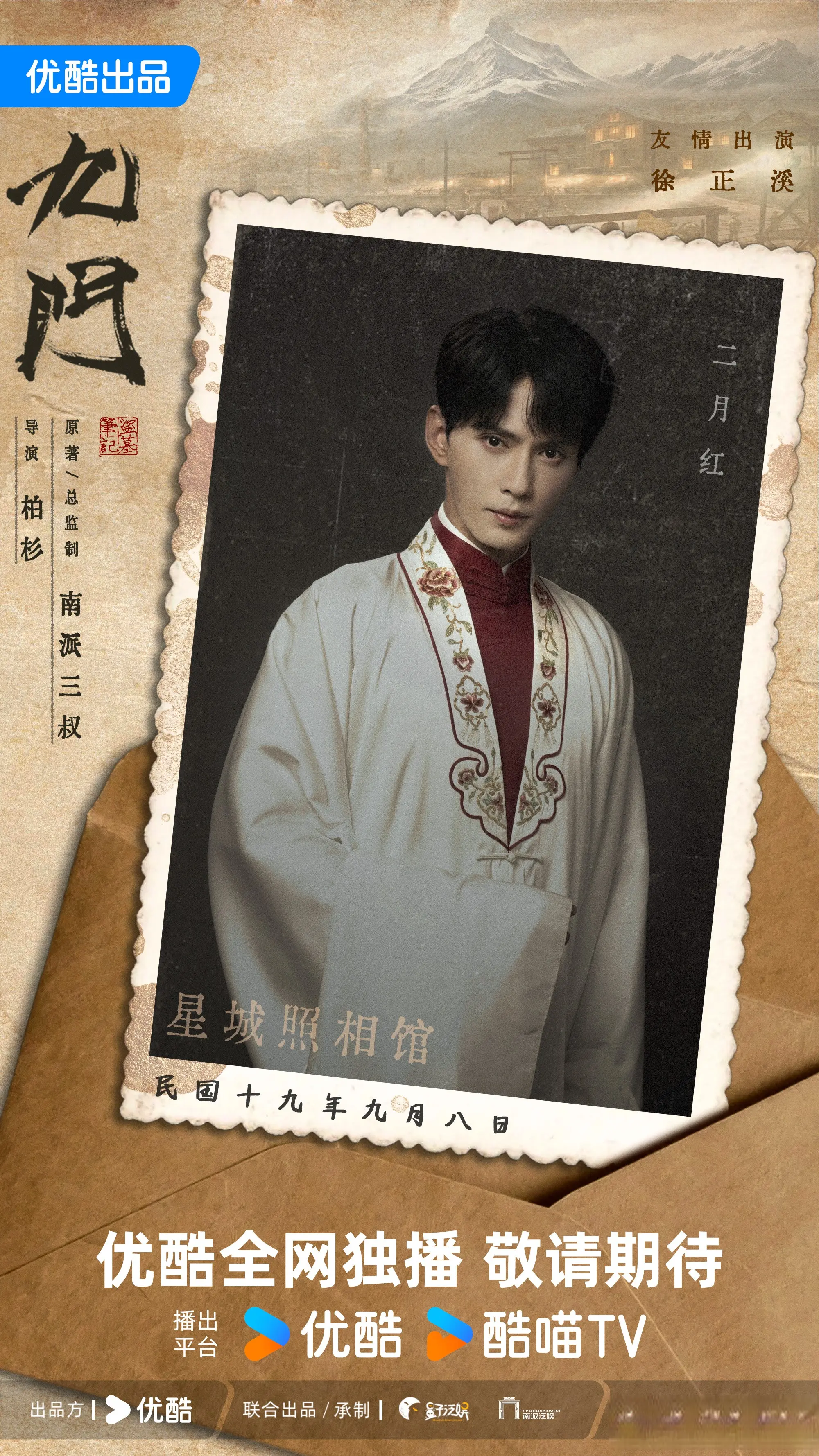 陈伟霆《九门》全阵容官宣，尹新月二月红换人，释小龙惊喜加盟