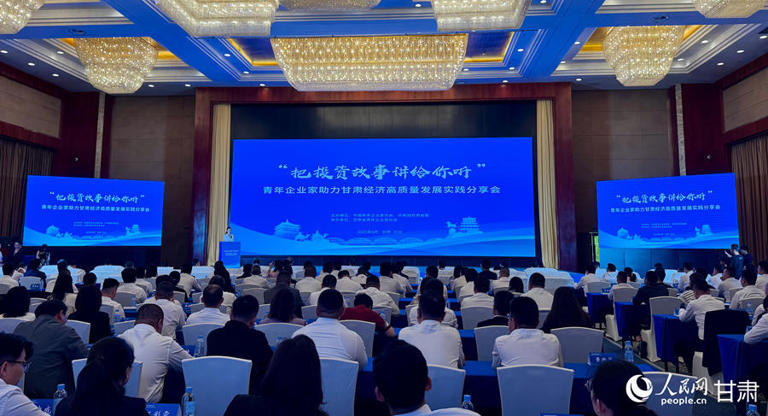 “把投资故事讲给你听”青年企业家助力甘肃高质量发展实践分享会在兰举办