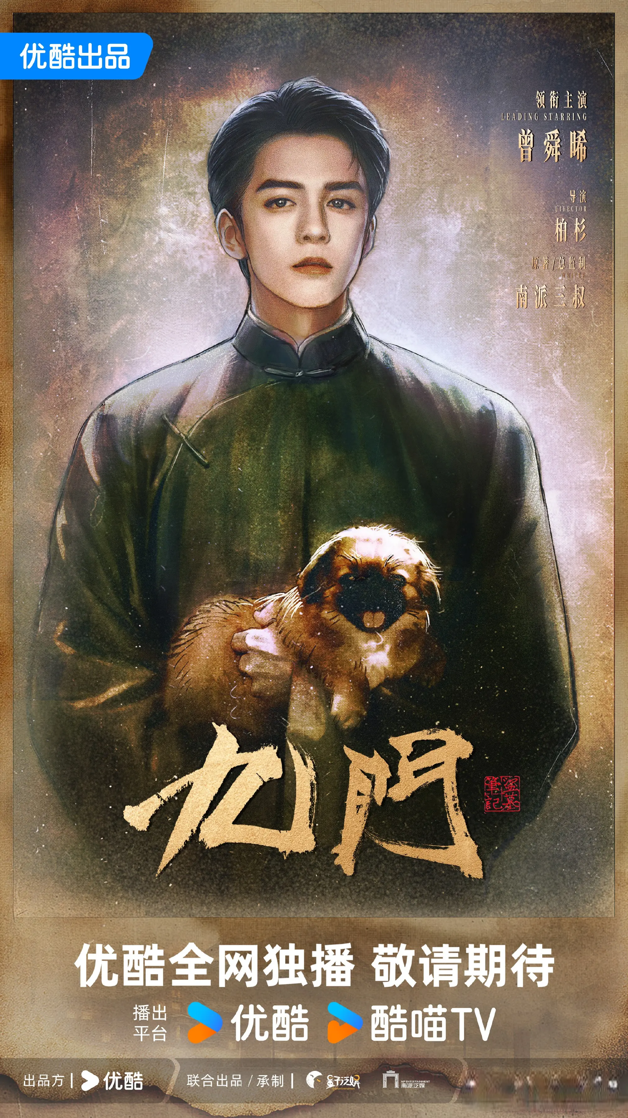 陈伟霆《九门》全阵容官宣，尹新月二月红换人，释小龙惊喜加盟