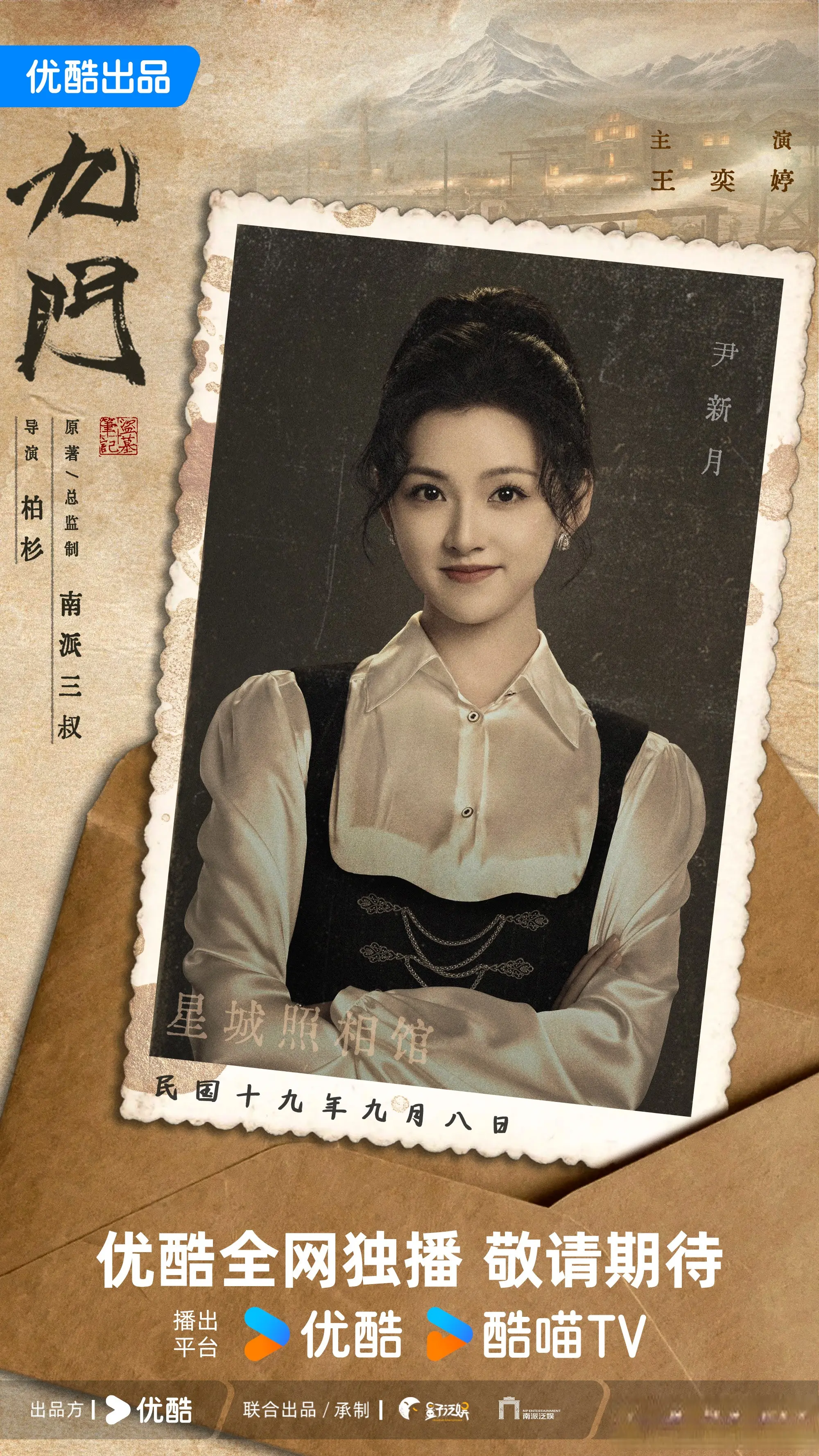 陈伟霆《九门》全阵容官宣，尹新月二月红换人，释小龙惊喜加盟