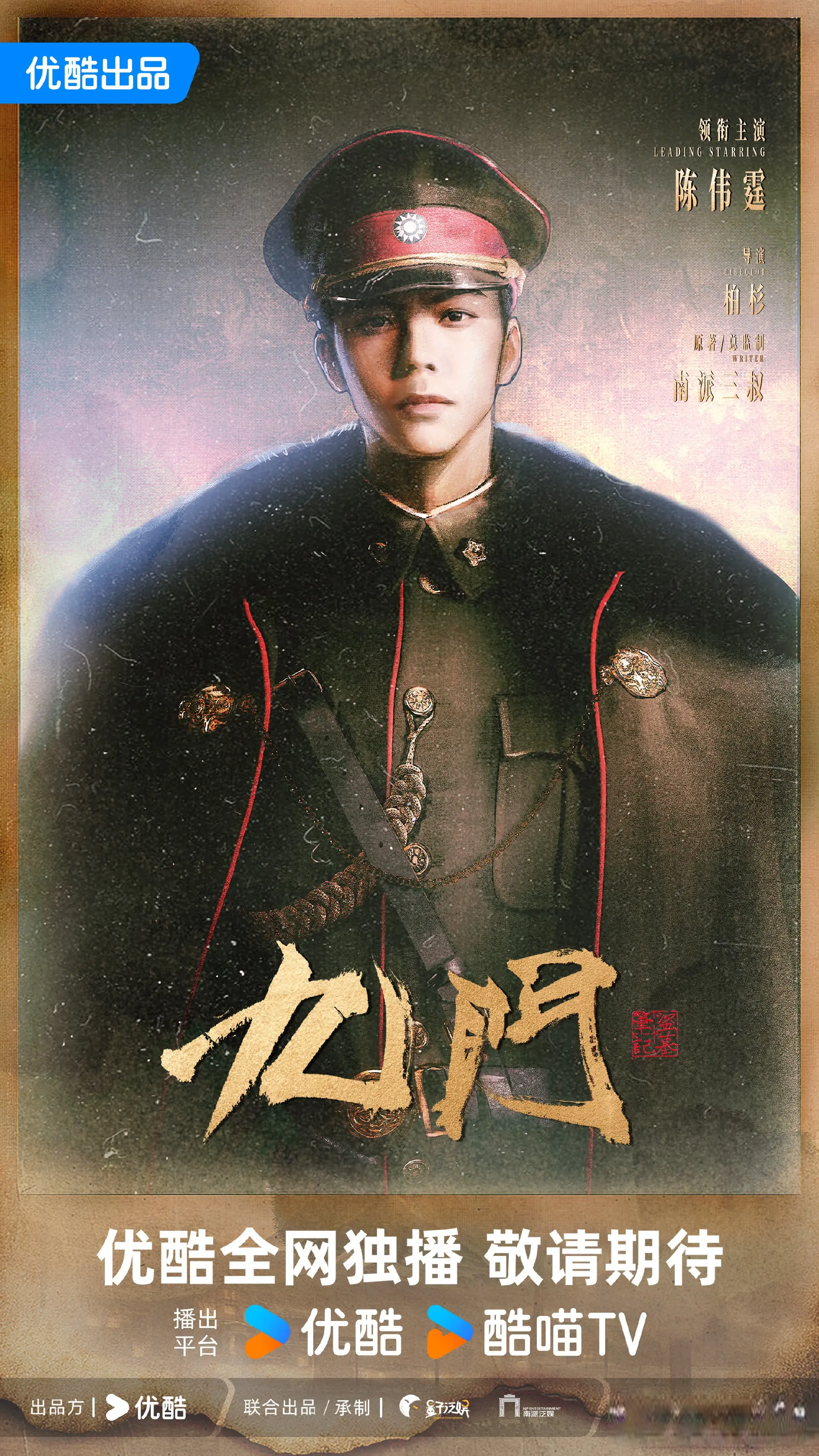 陈伟霆《九门》全阵容官宣，尹新月二月红换人，释小龙惊喜加盟