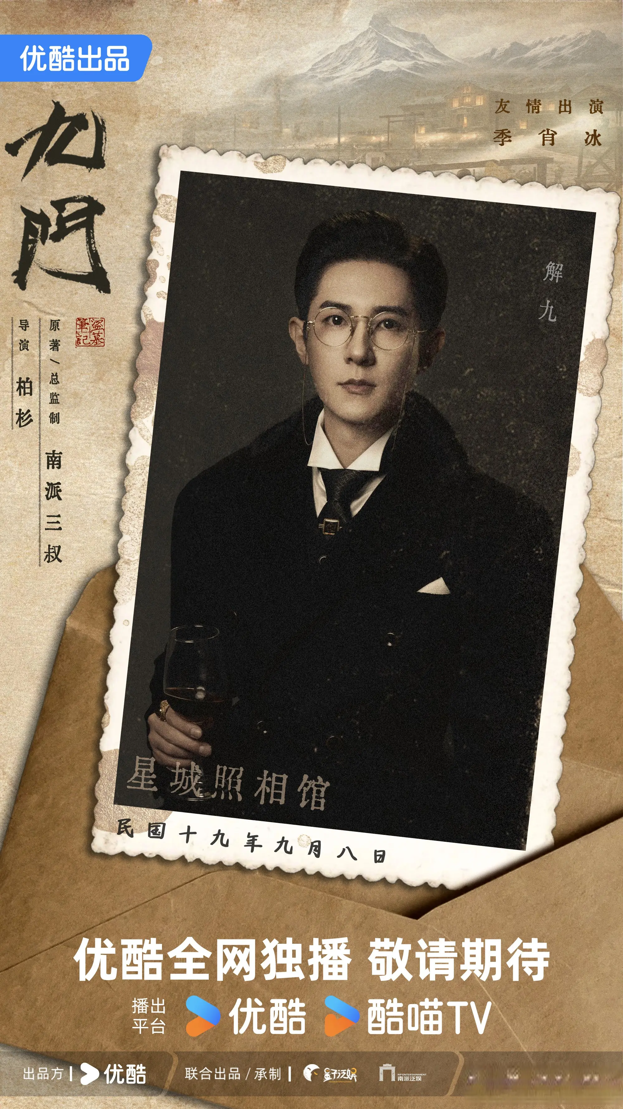 陈伟霆《九门》全阵容官宣，尹新月二月红换人，释小龙惊喜加盟