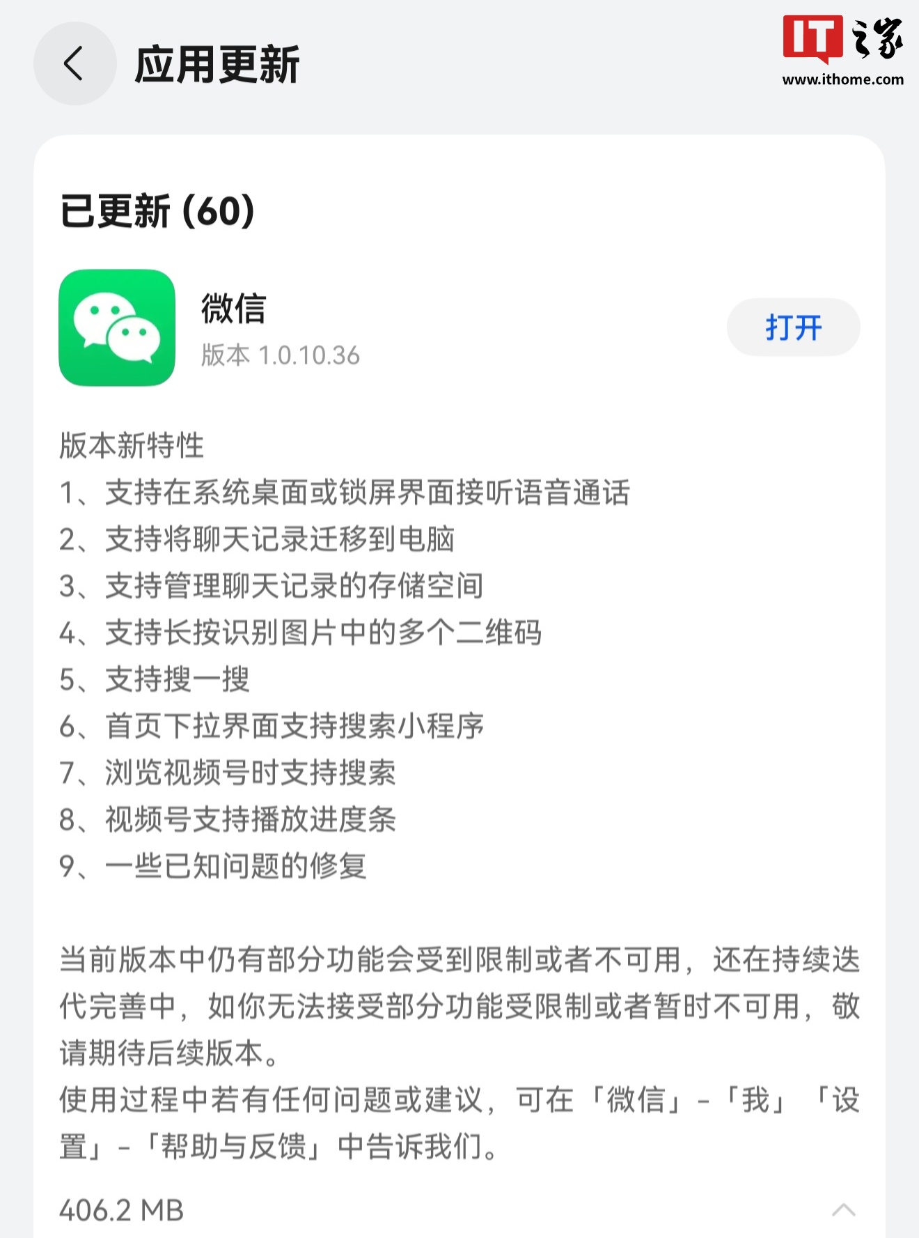 微信鸿蒙版 App 推送 1.0.10.36 正式版升级
