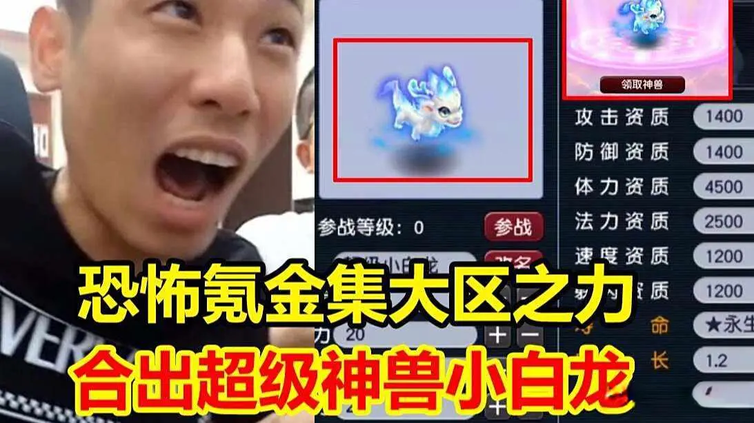 旭旭宝宝直播梦幻西游，半夜能有62w在线观众？氪金拿下超级神兽小白龙，网友：比DNF省钱！