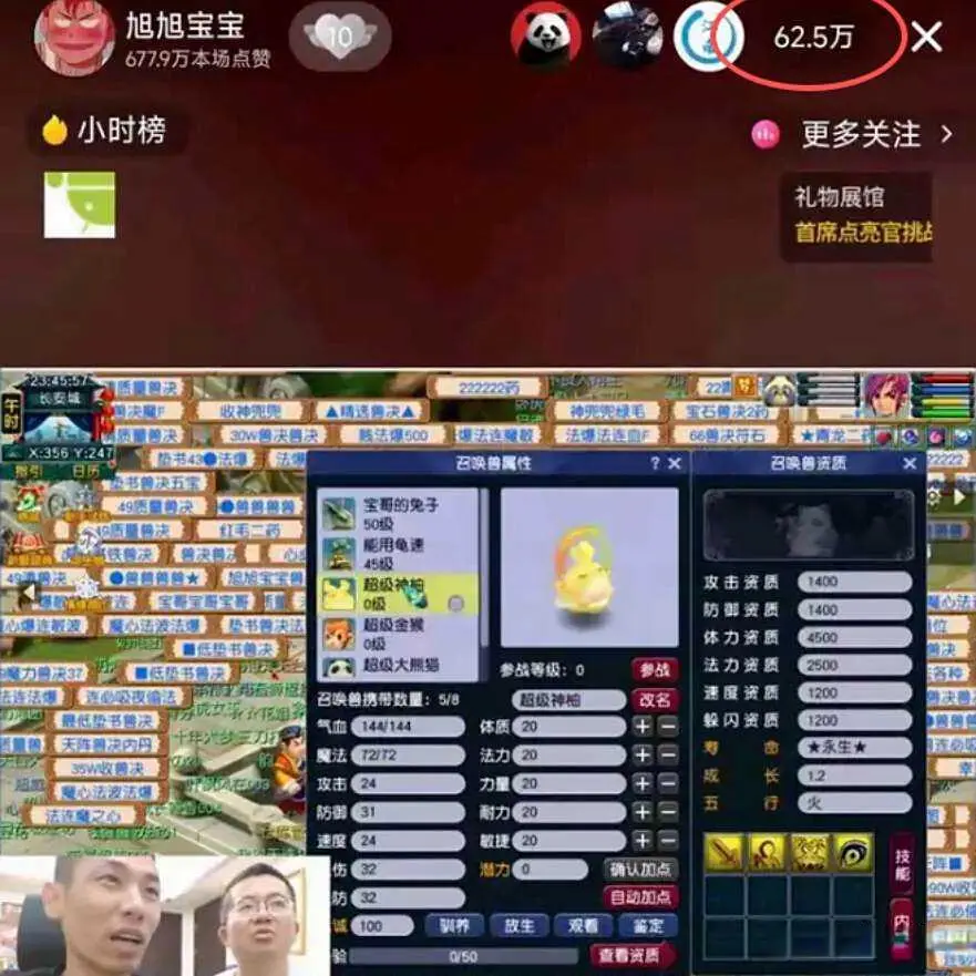 旭旭宝宝直播梦幻西游，半夜能有62w在线观众？氪金拿下超级神兽小白龙，网友：比DNF省钱！