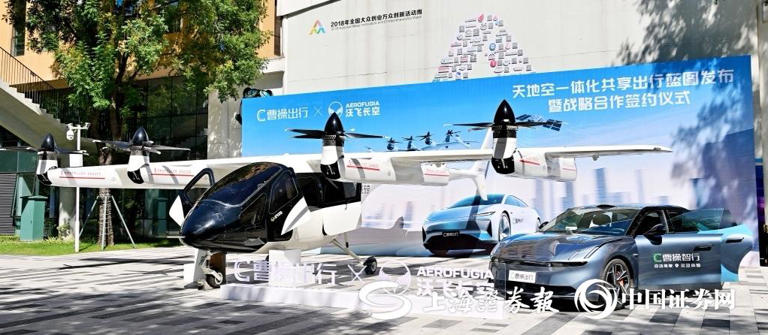 曹操出行与沃飞长空达成战略合作 开启“天地空一体化”共享出行蓝图