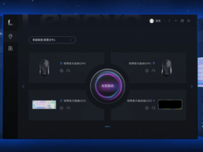 联想极光游戏外设新品登场：RGB生态联动，打造沉浸式桌搭新体验