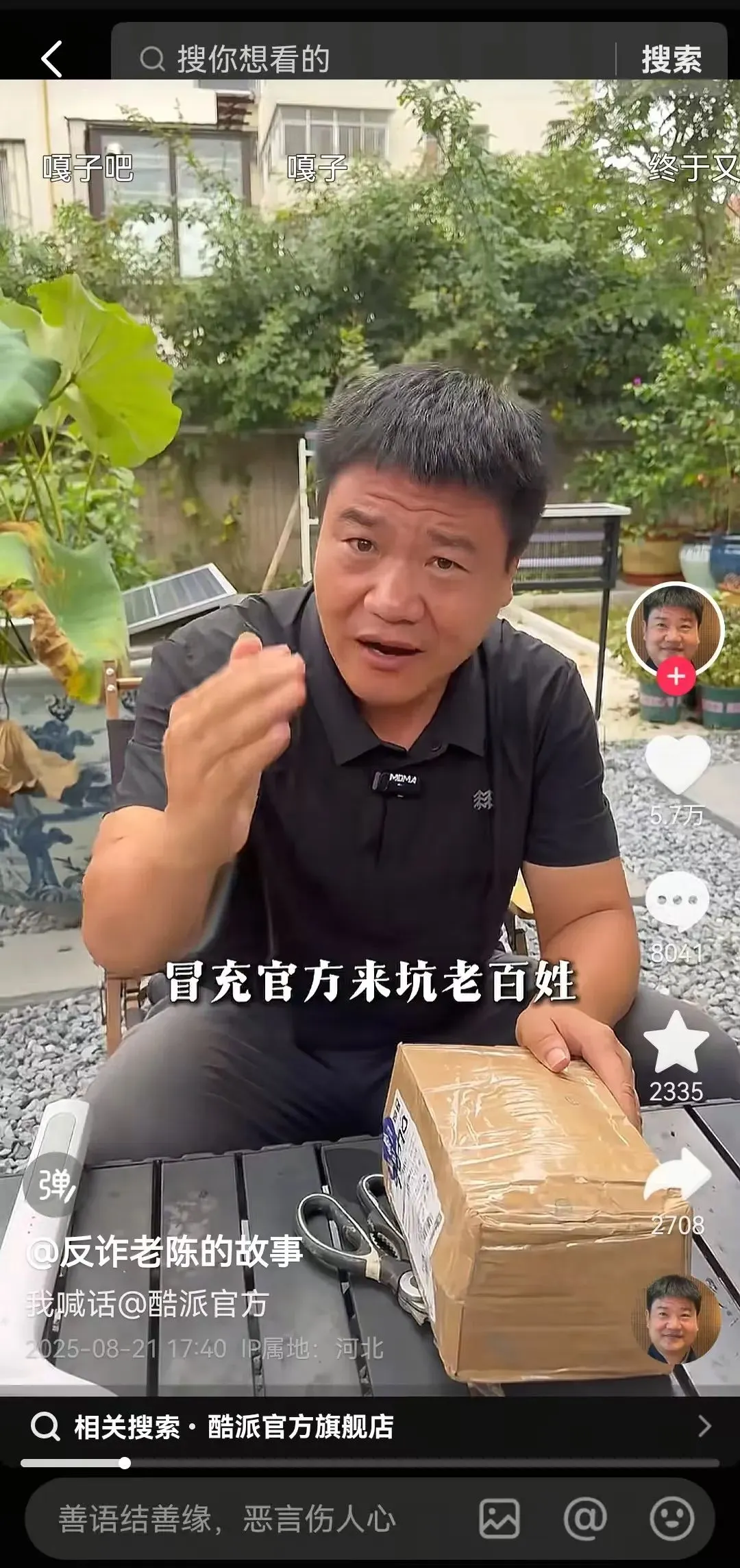 反诈老陈打假事件大结局，快手账号被封，彻底玩脱了