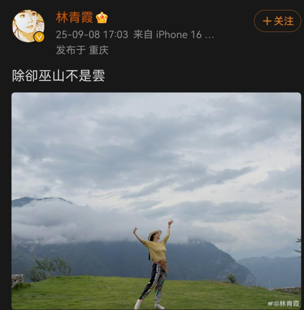 林青霞游玩重庆巫山，晒照称“除却巫山不是云”！当地文旅：事先并不知情