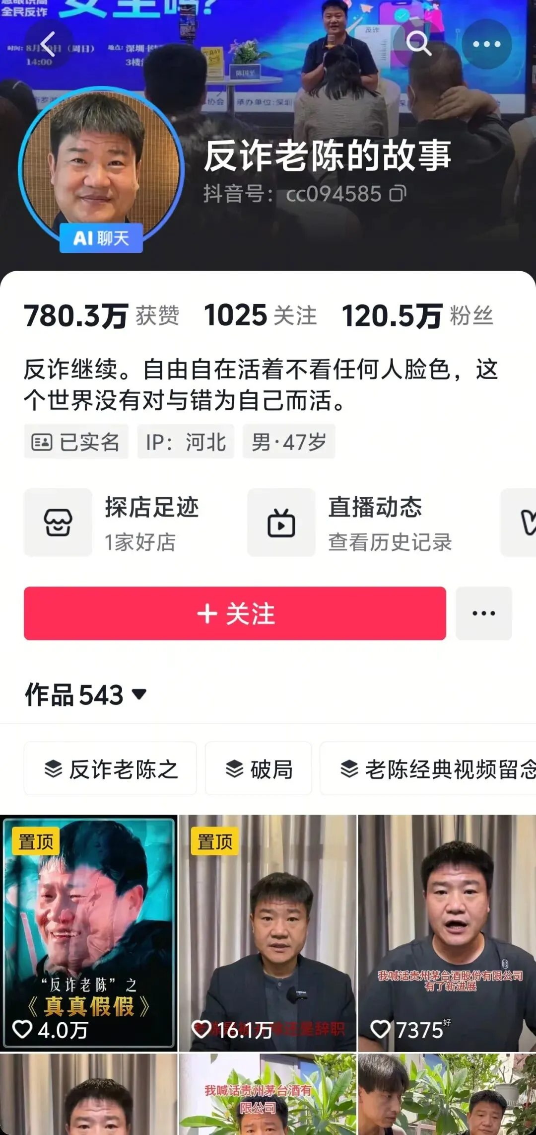反诈老陈打假事件大结局，快手账号被封，彻底玩脱了