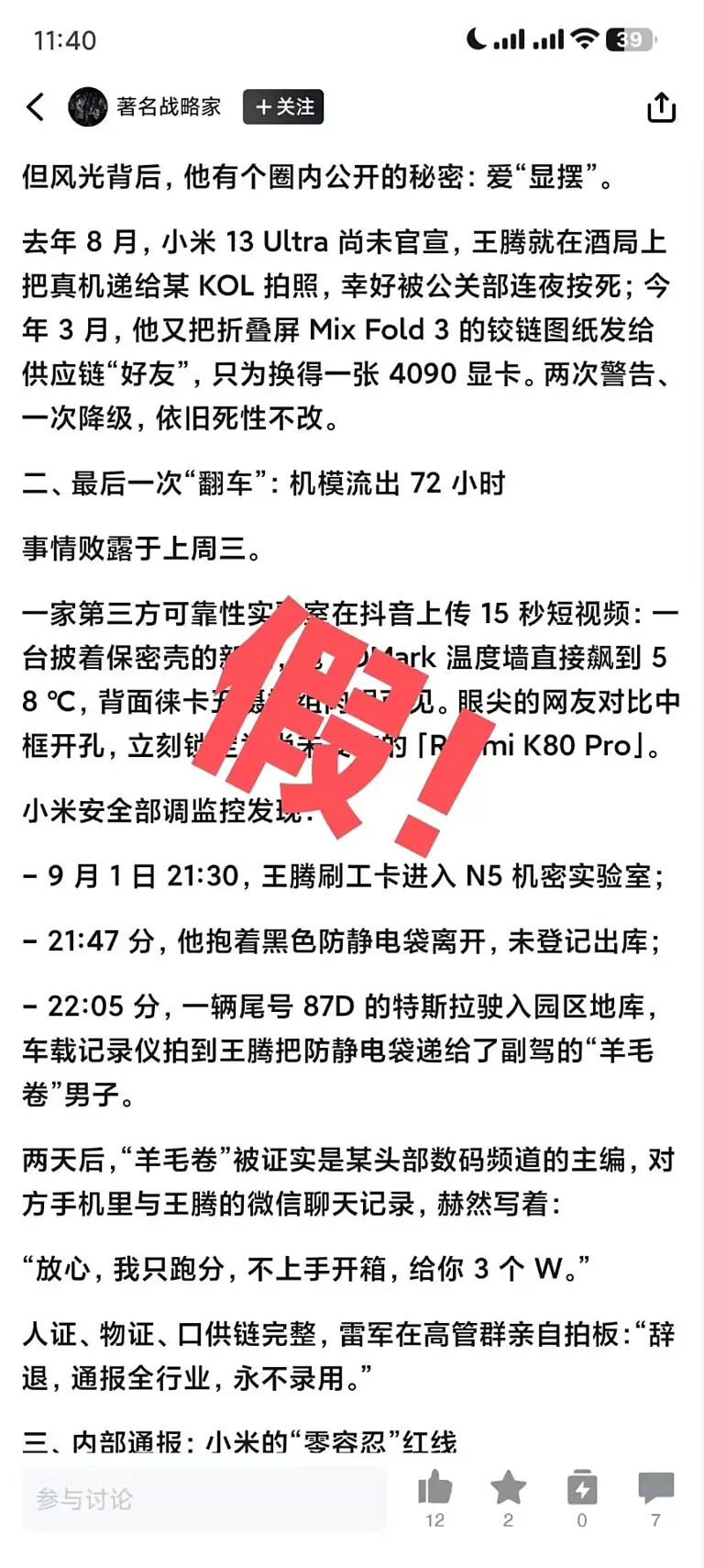 王腾辟谣关于自己离职小米的谣言