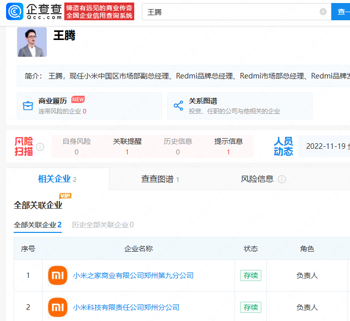 王腾深夜发文离开小米，其曾被赠“谨言慎行”T恤