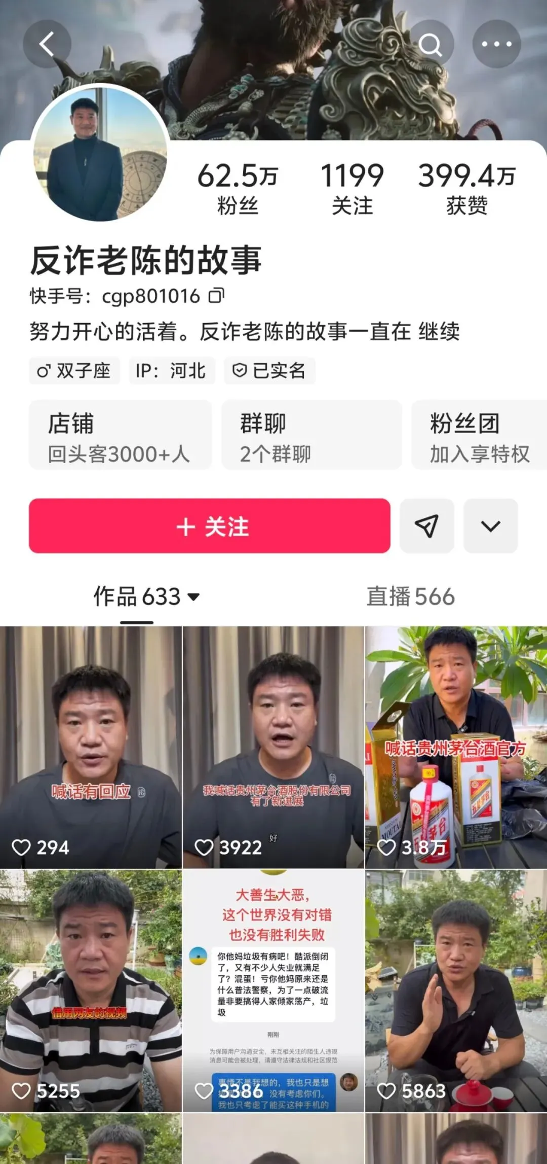 反诈老陈打假事件大结局，快手账号被封，彻底玩脱了