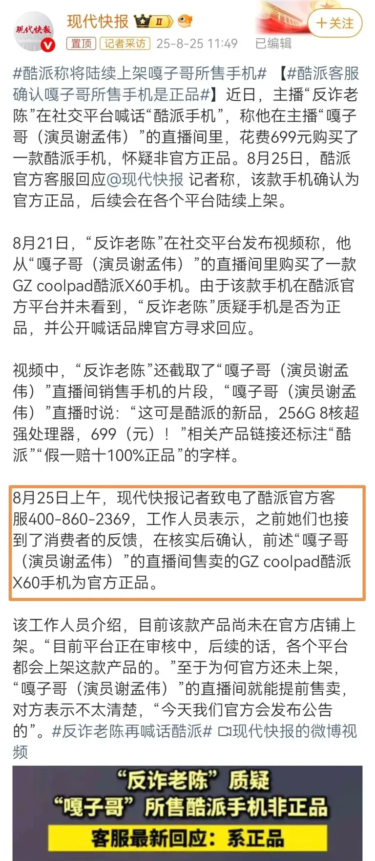 反诈老陈打假事件大结局，快手账号被封，彻底玩脱了