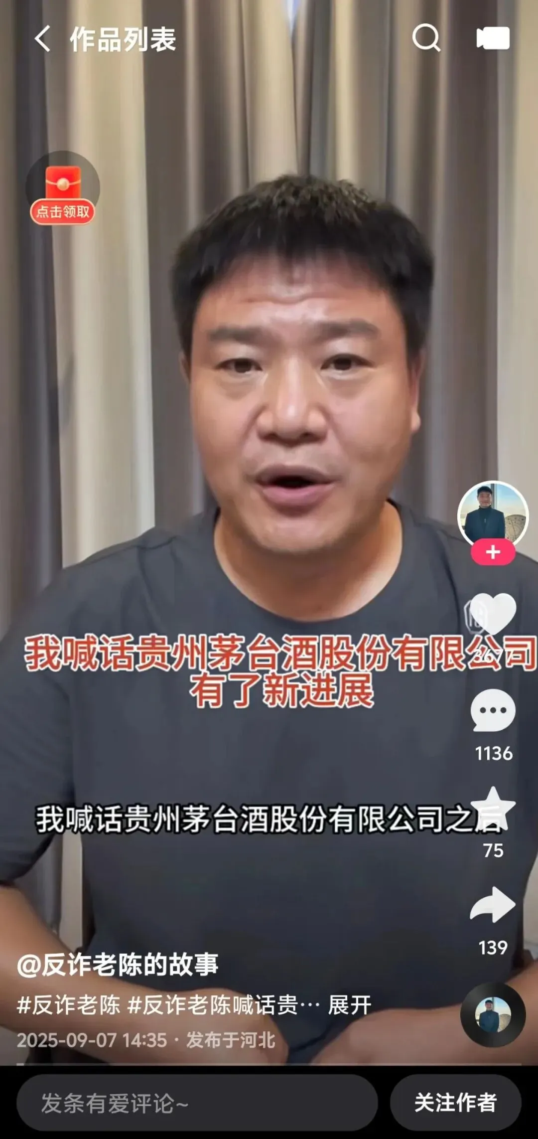 反诈老陈打假事件大结局，快手账号被封，彻底玩脱了