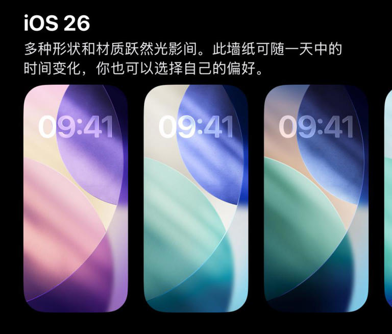 iOS 26 正式版发布，改变最大的一次更新！