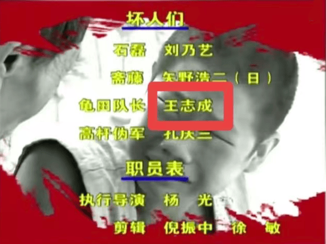 演员王志成去世，终年59岁，曾在《小兵张嘎》中饰演“龟田队长”