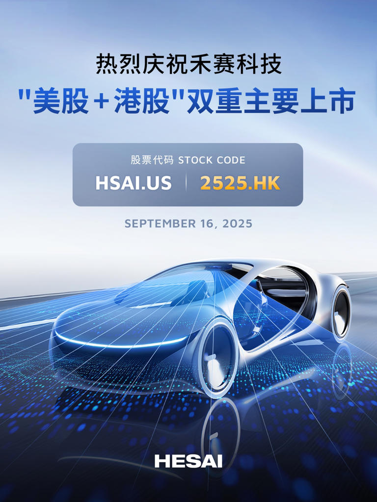 全球唯一盈利激光雷达公司回港上市，市值突破360亿港元