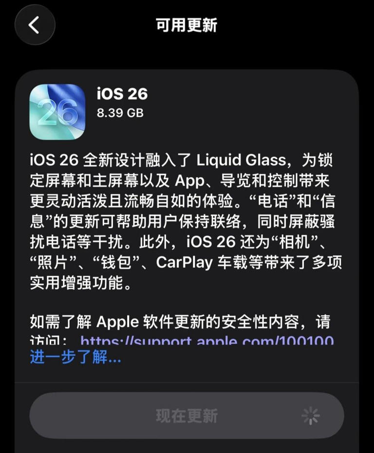 iOS 26 正式发布，iPhone 11 可升！
