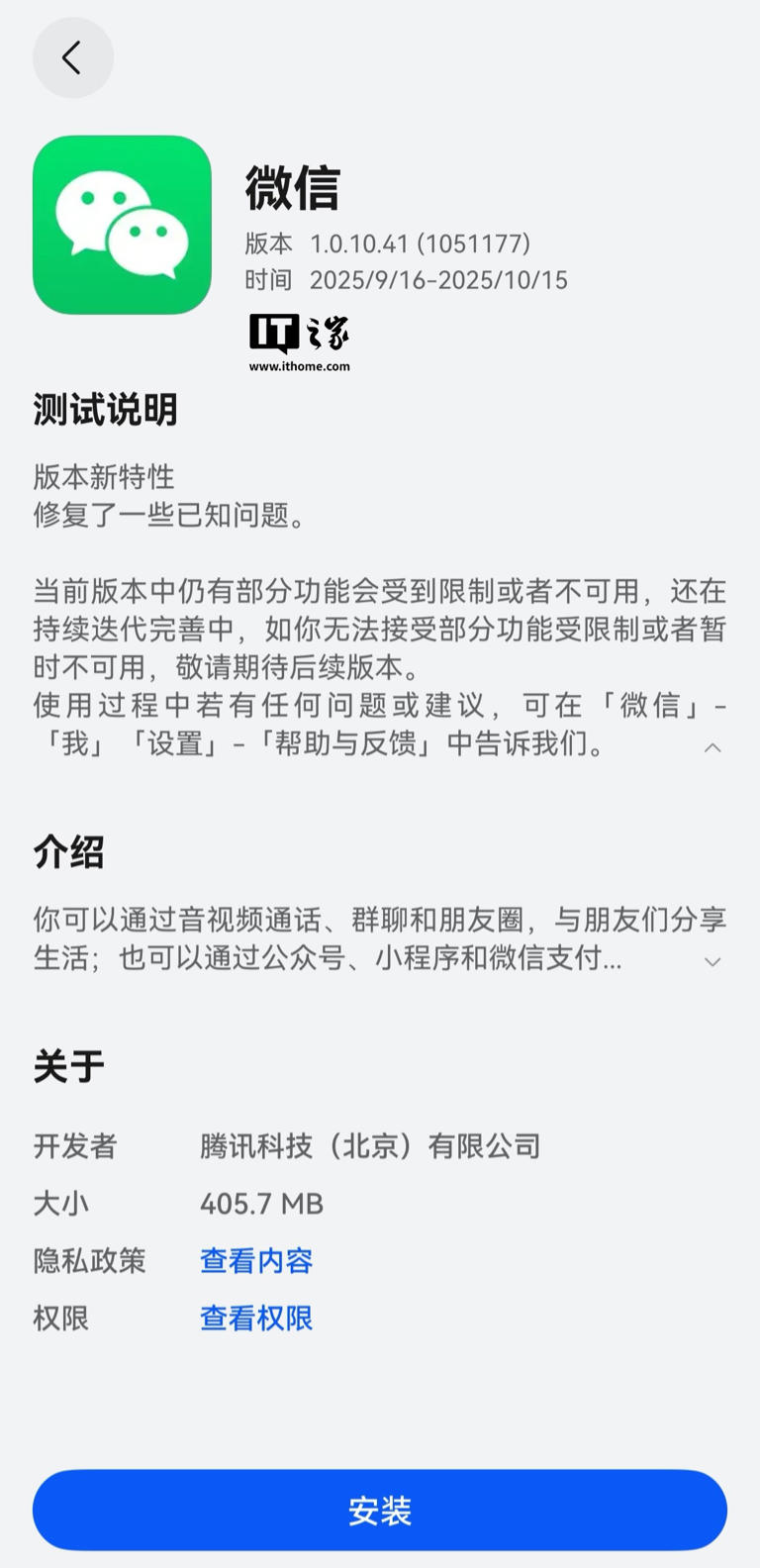 微信鸿蒙版 App 推 1.0.10.41 版本尝鲜升级