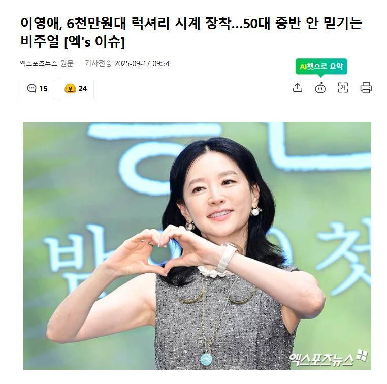 54岁李英爱无袖迷你连衣裙亮相，6千万韩元手表吸睛