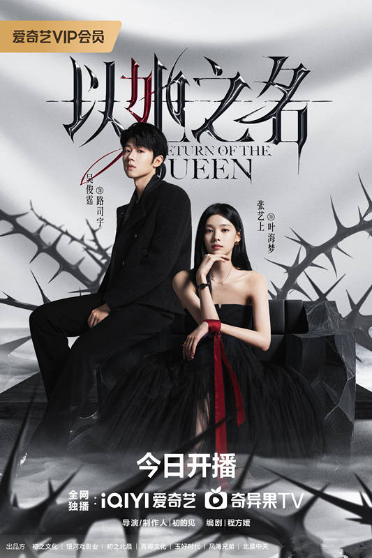 《以她之名》首播，张艺上吴俊霆主演，复仇加甜宠，女主大爽剧