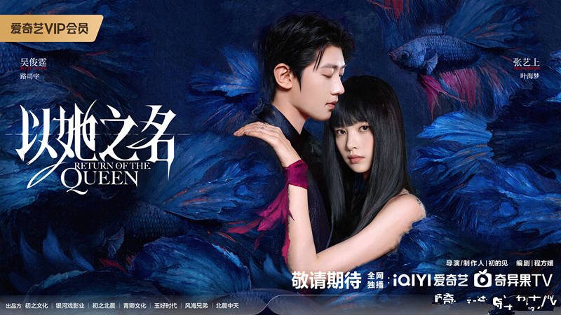 《以她之名》首播，张艺上吴俊霆主演，复仇加甜宠，女主大爽剧