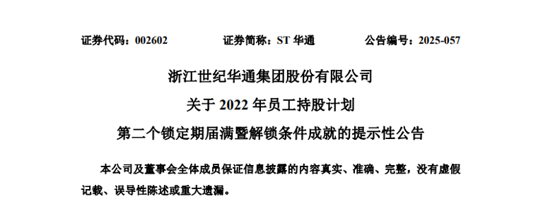 A股最大游戏公司世纪华通持股计划落地！27名员工人均奖励超2000万元，业绩高增成核心支撑