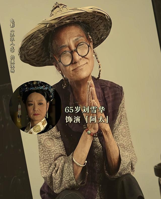 65岁刘雪华新造型曝光，眉毛变淡老年斑嘴唇干瘪，殷桃直呼认不出
