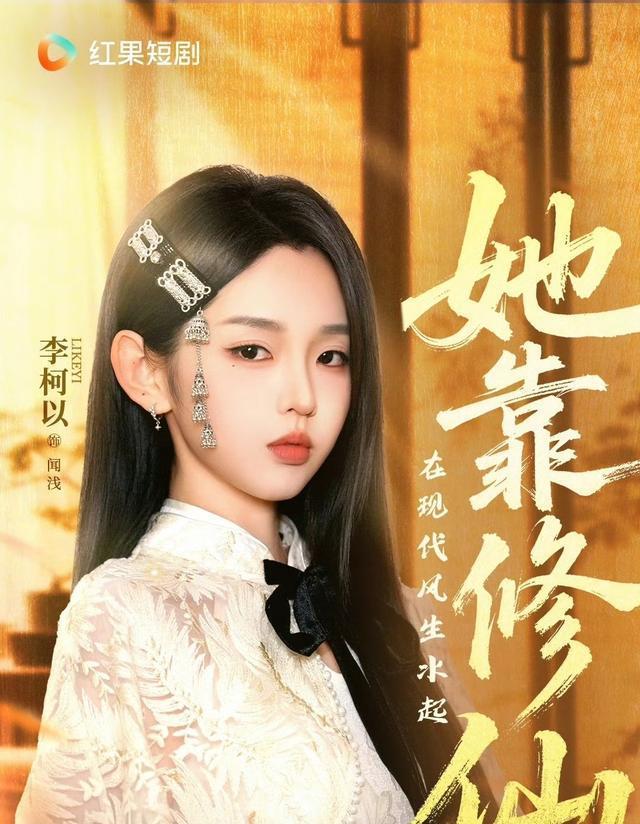 红果演员人气榜最新排名，李柯以只能第三，第一名断层领跑榜首