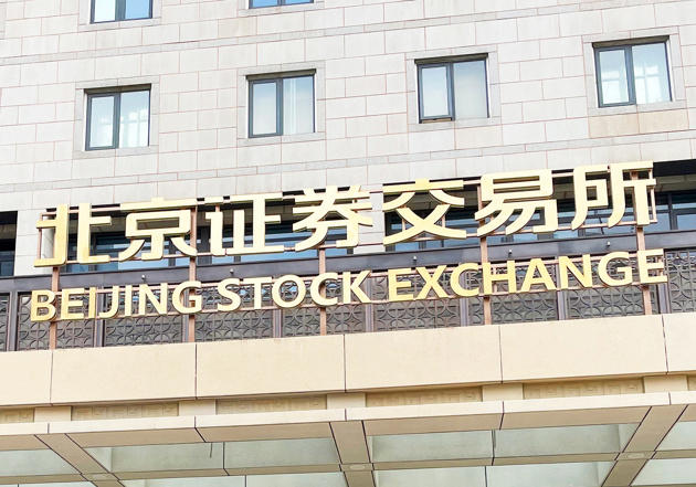 又一家公募宣布可投北交所！这只二季度涨超50%的牛股，被50只基金重仓