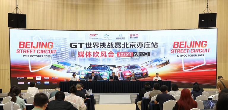 2025GT世界挑战赛首次以街道赛形式落户北京 赛事门票全面开启发售