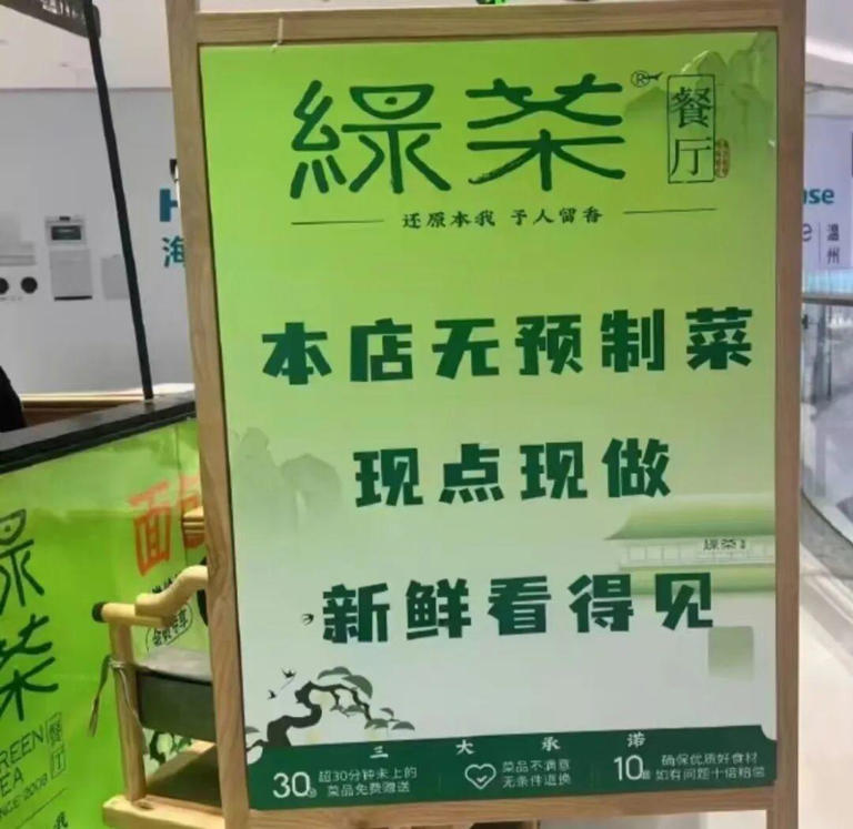 “预制菜风波”扩散！绿茶被曝撤下“现做”招牌，海底捞标注“部分预加”