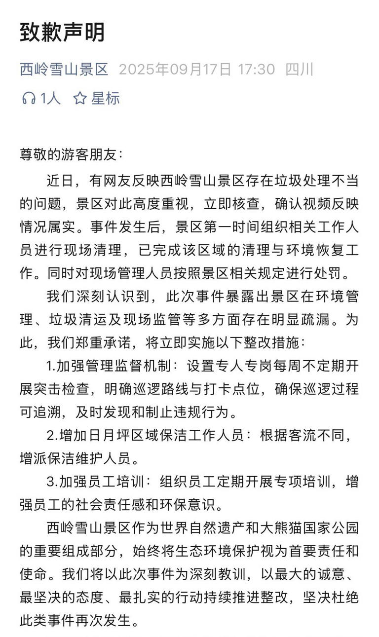 保洁员直接将袋装垃圾往山下扔 景区致歉 网友：为何不转运？｜封面深镜