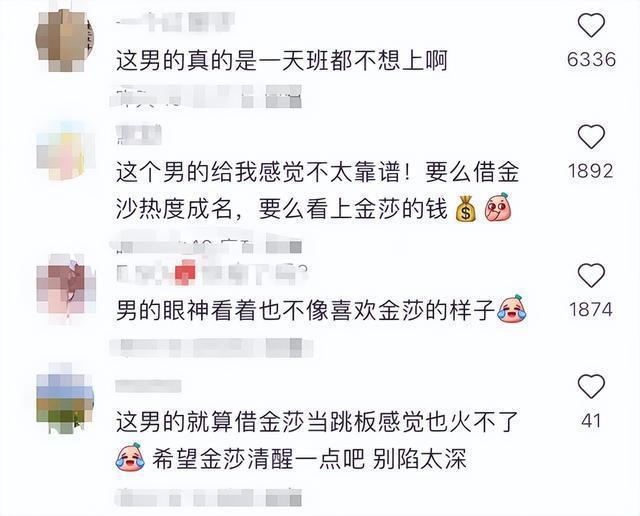 金莎也没想到，恋爱3年，小17岁男友孙丞潇，竟走上了贾冰的老路