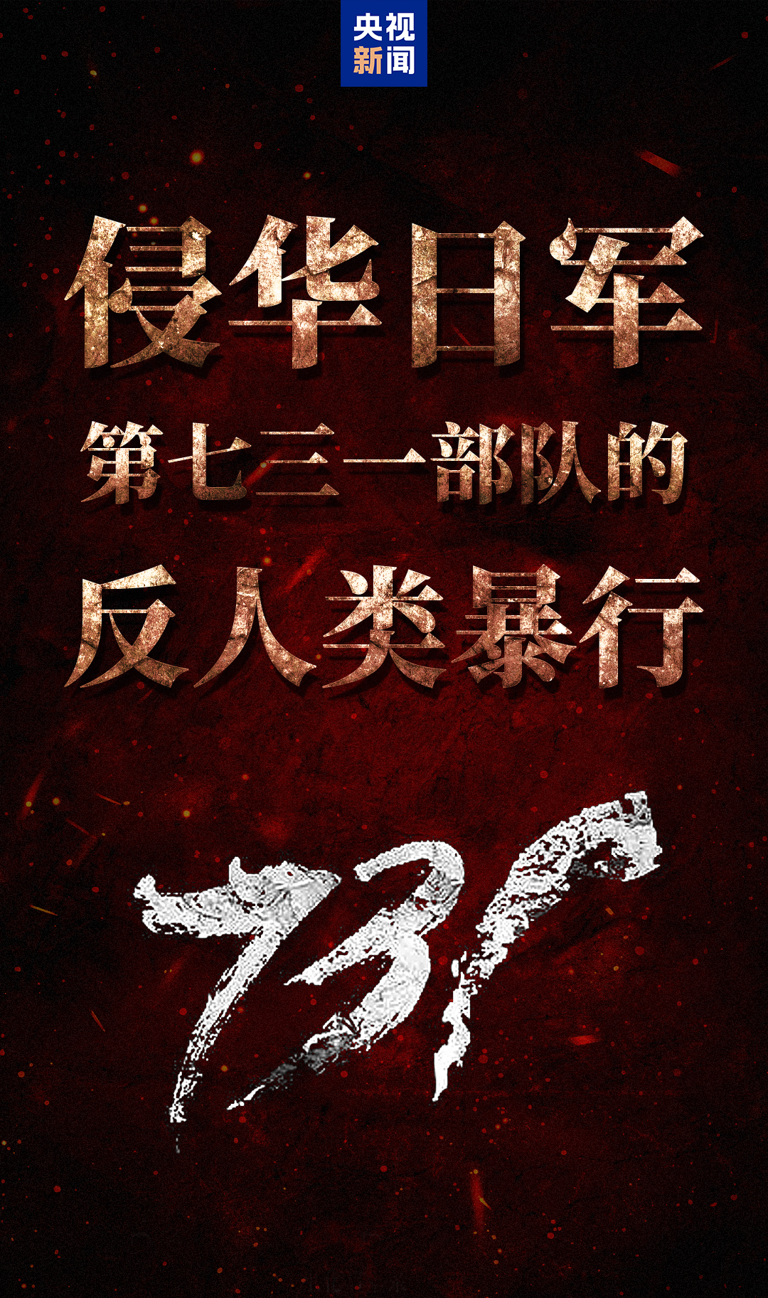 勿忘历史！没有人能平静地看完电影《731》