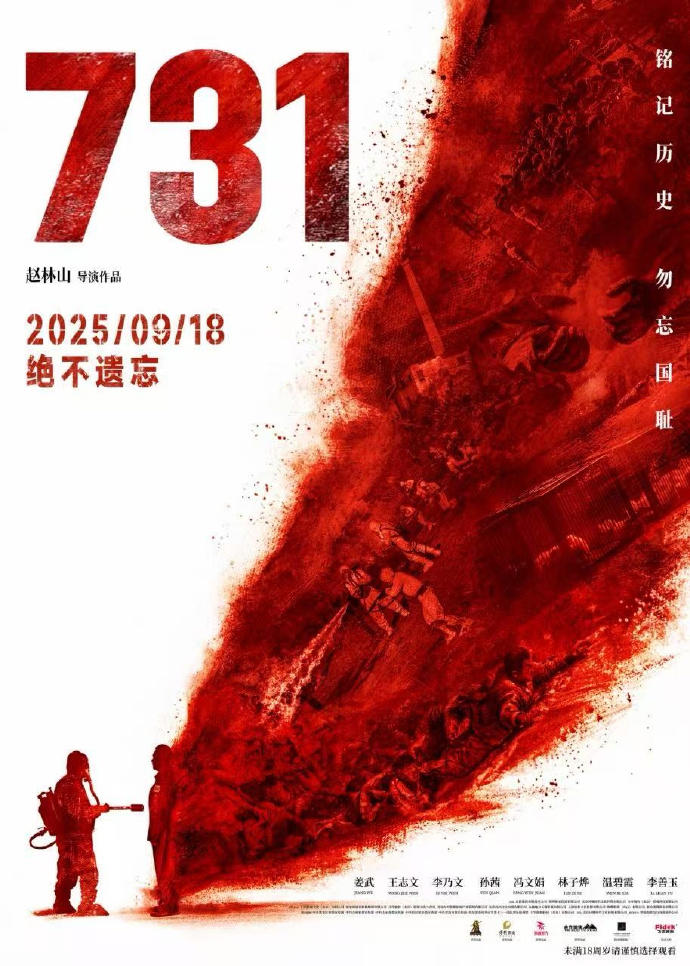铭记历史！电影《731》首映破纪录