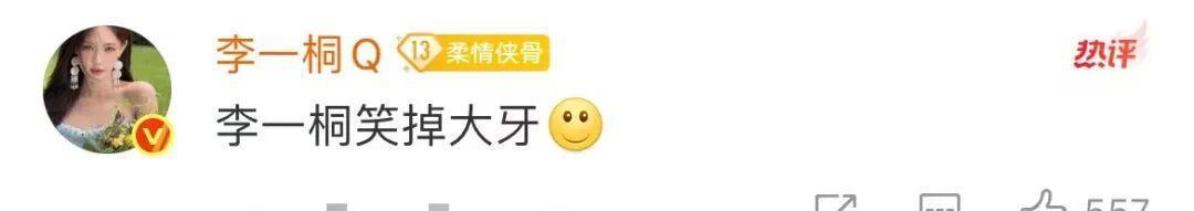 李一桐曝缺牙照：拍打戏被撞掉！自嘲做成宋丹丹 “白云” 表情包