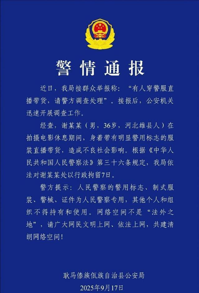 “嘎子哥”谢孟伟被拘7日，发文称接受一切结果，评论区已关闭！