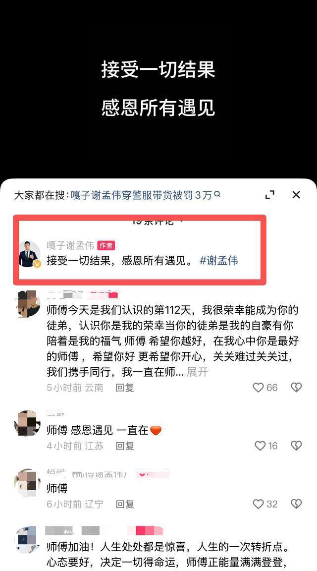 “嘎子哥”谢孟伟被拘7日，发文称接受一切结果，评论区已关闭！