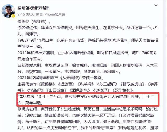 痛心！相声演员修明炎去世，仅42岁，一家三口都没了，搭档曝死因